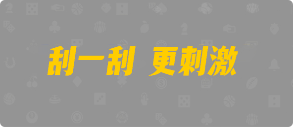加拿大28,预测,在线,PC结果查询,加拿大pc28预测,在线预测,加拿大28开奖结果,加拿大在线咪牌,组合